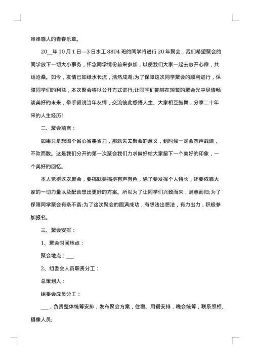 主题宴会策划设计方案