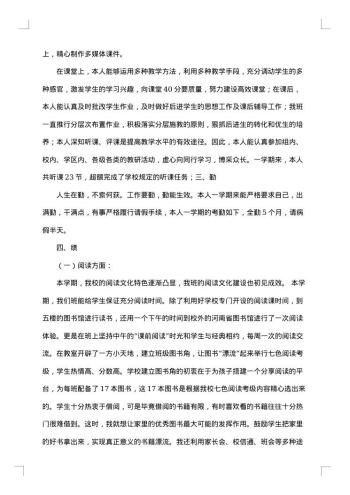 四年级下期语文教学工作总结