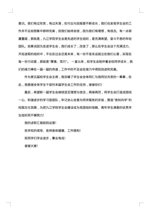 最新学生会工作总结范文