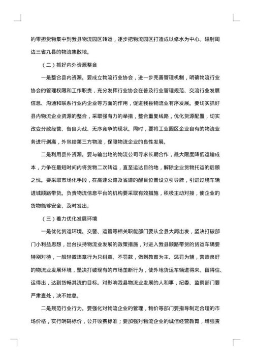 物流调研报告