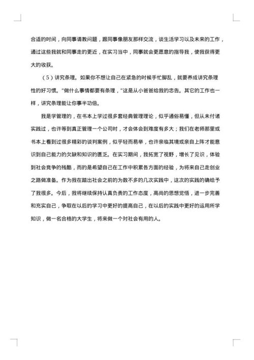 大学生实习的好处