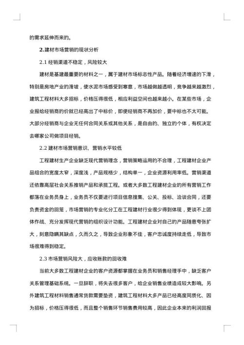 市场营销策划方案合集