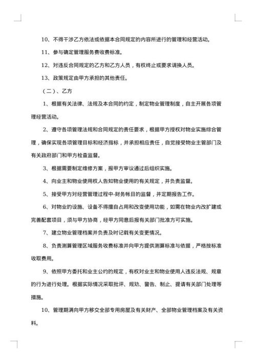 南京市物业管理委托合同