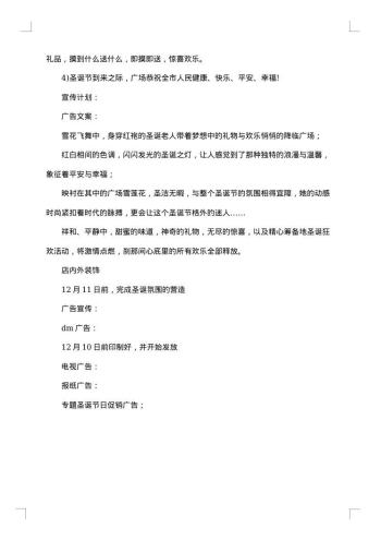 超市圣诞活动促销方案