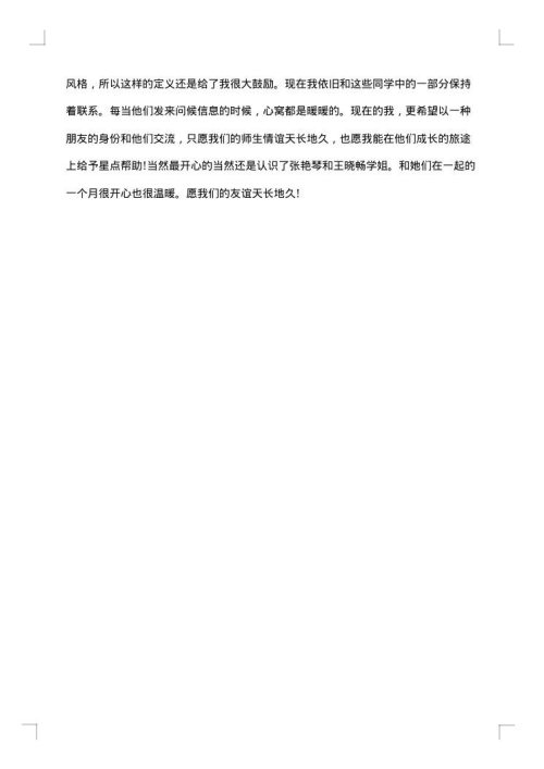 辅导班社会实践报告