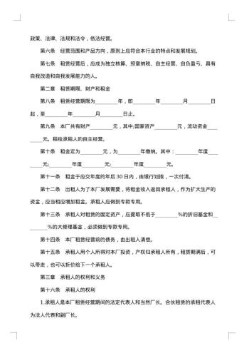 企业租赁经营合同(投标)