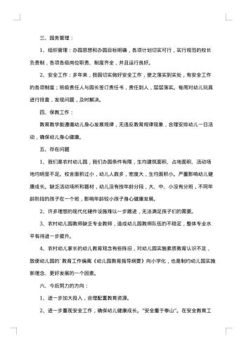 幼儿园督导整改报告