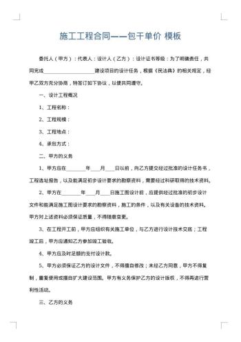 施工工程合同——包干单价