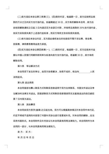 房屋买卖协议