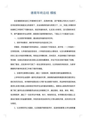 德育年终总结