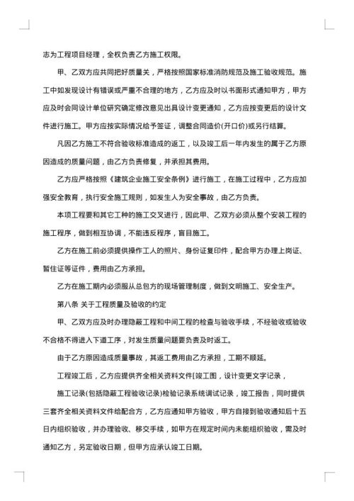 消防工程合同书