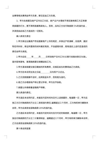 广州房屋转让合同20xx年