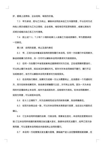 商品在线代理销售协议
