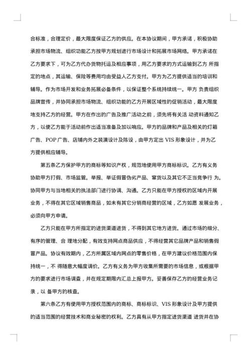 合作协议书范文（经营管乐项目）