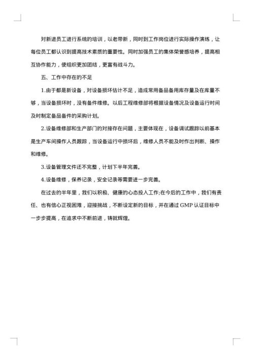 维修部年终工作总结范文
