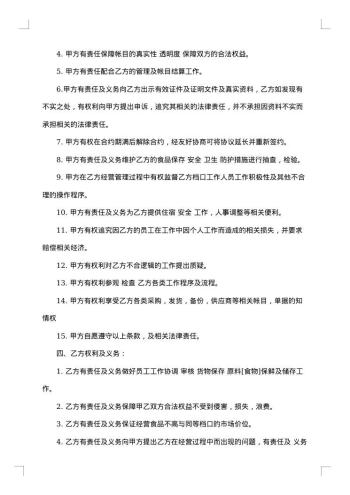 简单联合经营协议