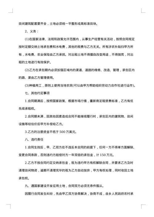 土地承包经营权合同生效条件