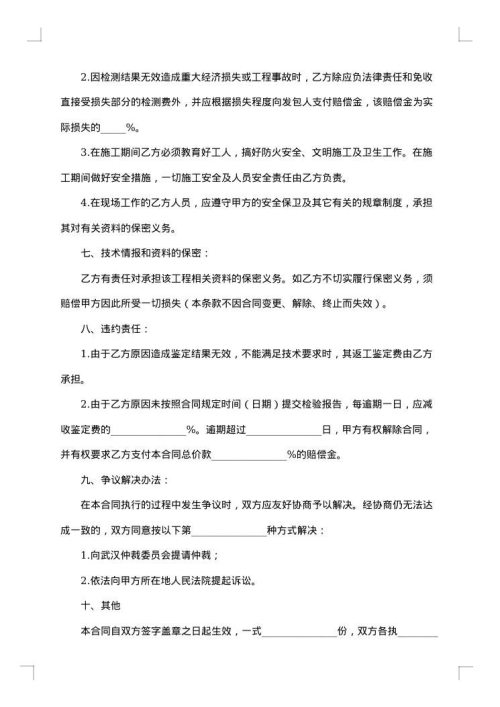 在网站发布《产品检测公告》信息内容协议书