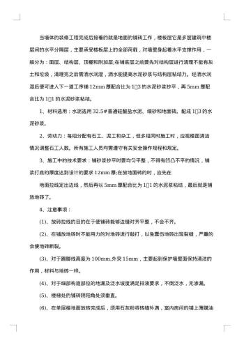 施工员实习总结集锦