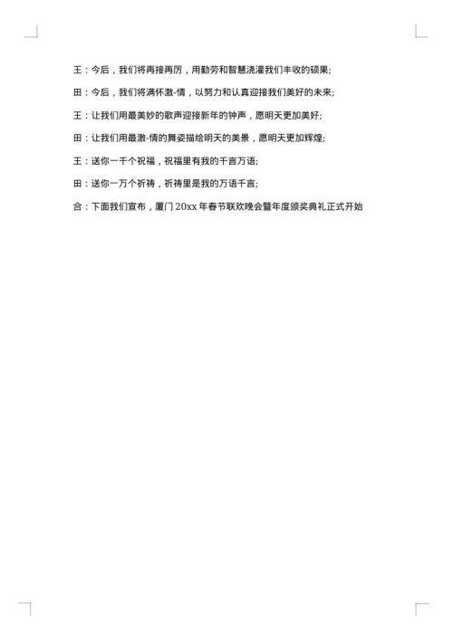 2025年晚会开场白