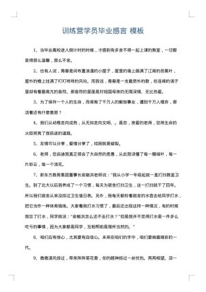 训练营学员毕业感言