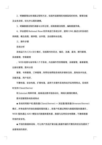 管理信息系统案例分析实验报告范文