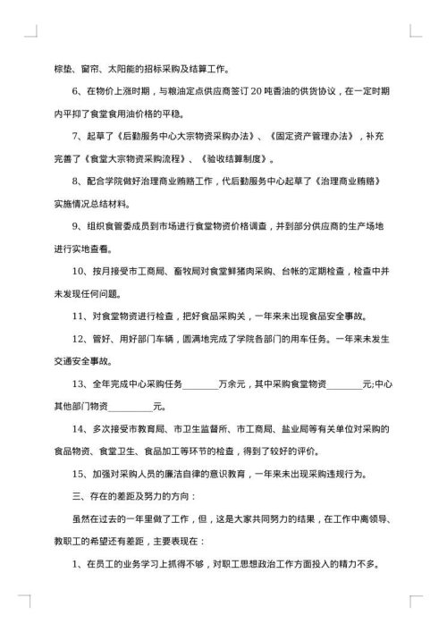 前台行政年度工作述职报告