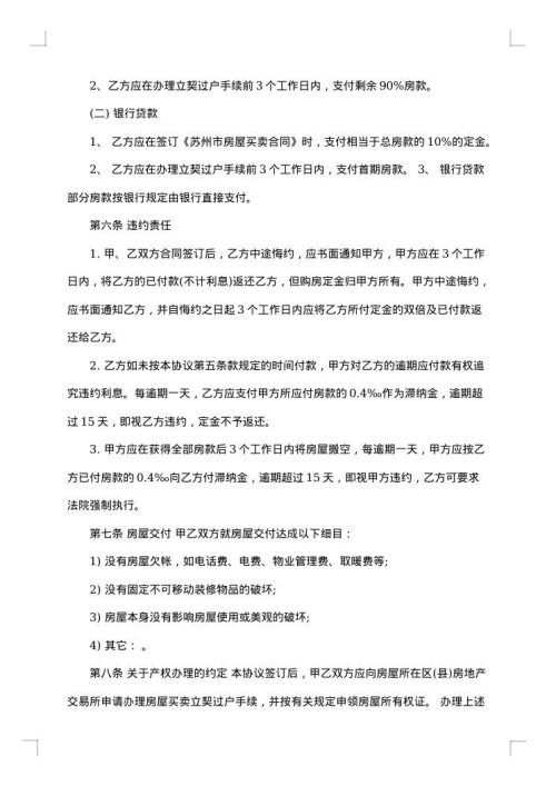 农村带院子房屋买卖合同
