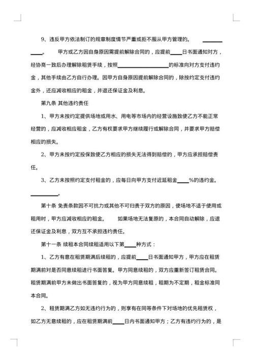 商铺经营权转让合同