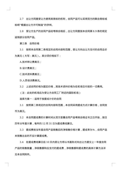 2025年技术许可合同