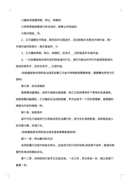 标准版租房合同范本