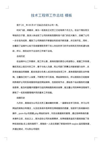 技术工程师工作总结