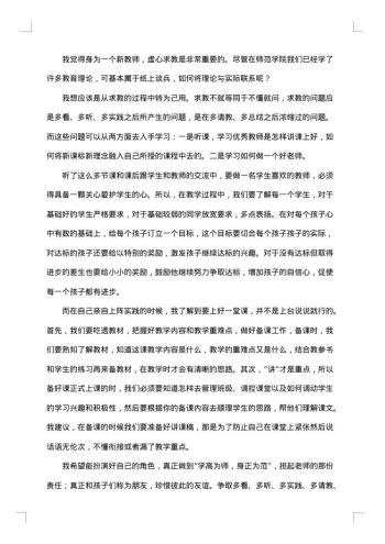 怎样写小学见习总结报告