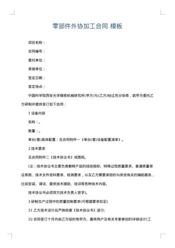 零部件外协加工合同