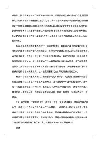 新员工个人年终工作总结范文