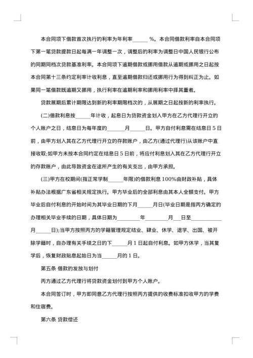 助学贷款借款合同