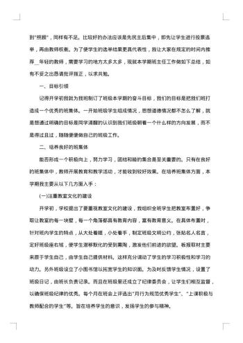 20xx年终班主任工作总结