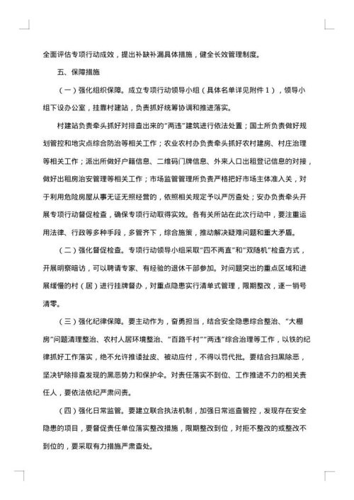 安全隐患排查工作方案