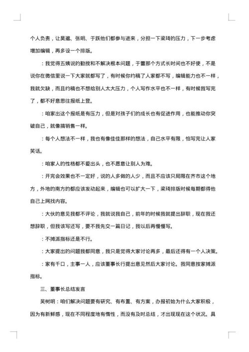 董事会会议纪要-会议纪要