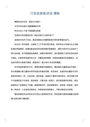 订货会老板讲话