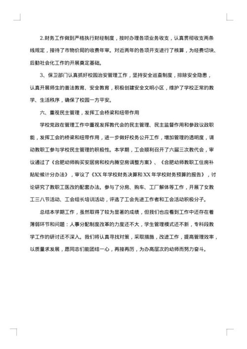 2025年上半年班主任总结