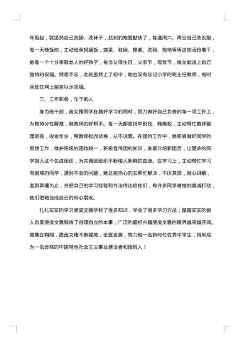 初中宣传之星事迹材料范文