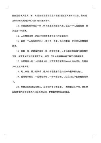 真心付出的句子