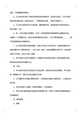 年度经销合同