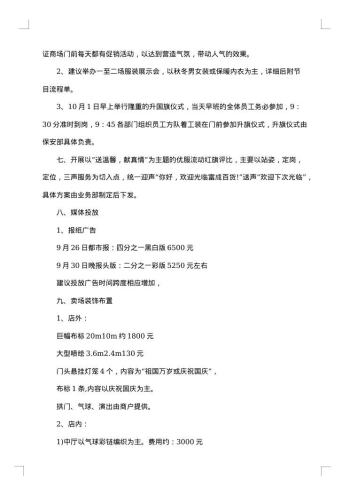 国庆节促销活动策划方案