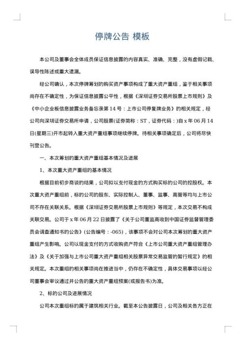 停牌公告