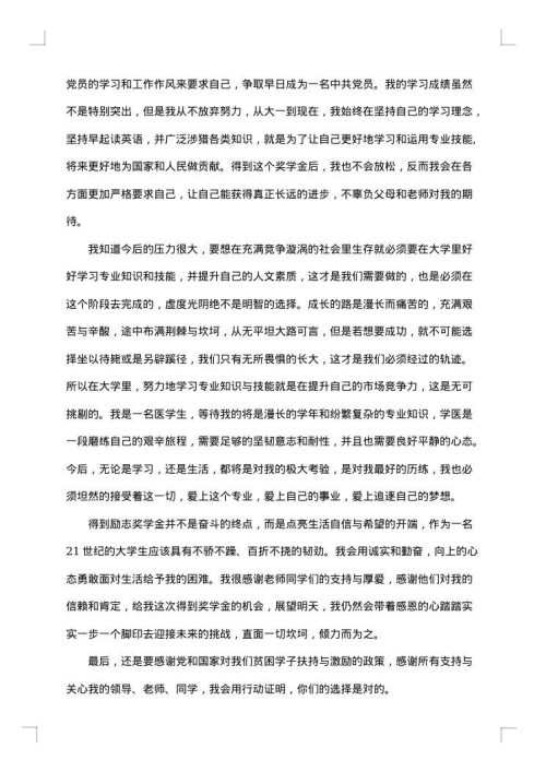 励志奖学金获奖感言