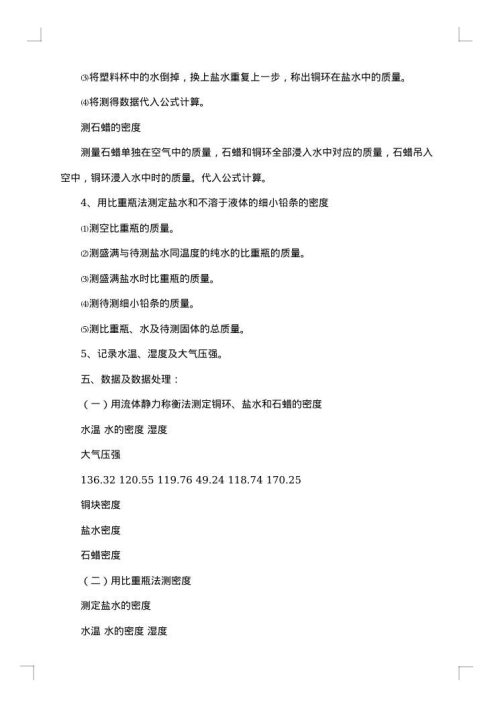 物理实验报告范文