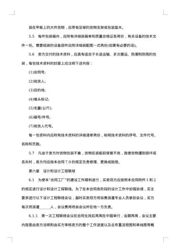 设备技术引进合同