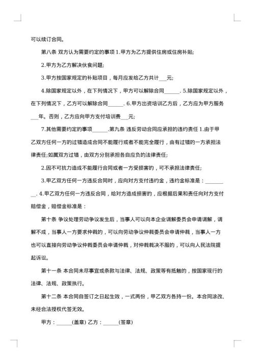 服装企业劳务合同
